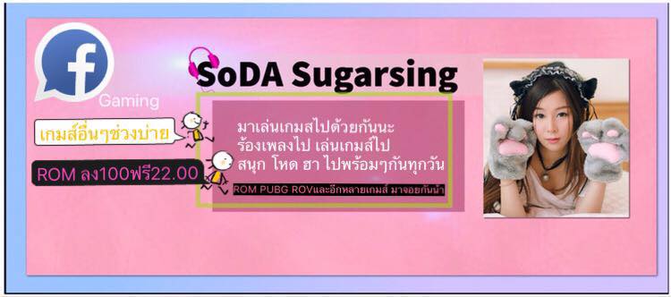 The Creator Soda Sugarsing