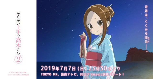 KarakaiJozu no Takagi-san หน้าร้อน