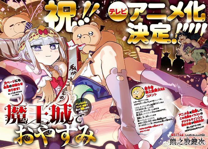 Maou-jou de Oyasumi เจ้าหญิงขี้เซา