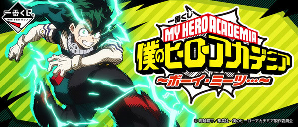 My Hero Academia Ichiban Kuji