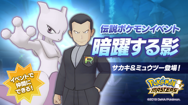 Pokemon Mewtwo