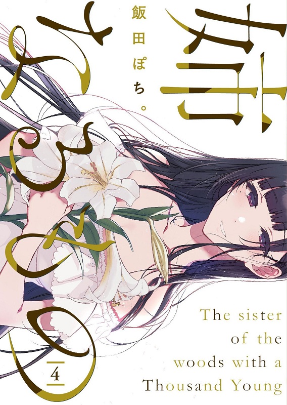 Ane Naru Mono OVA