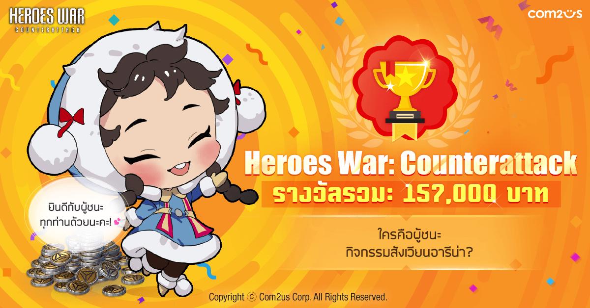 Heroes War 1