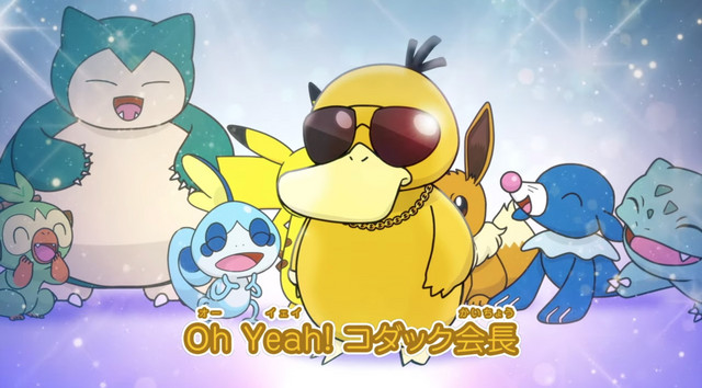หนุ่มฟ้อหล่อเฟี้ยว Pokemon