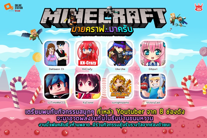 คราฟ มายคราฟ