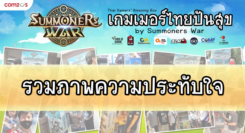 ภาพความประทับใจ Summoners War