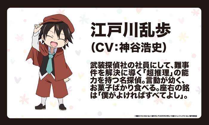 Bungo Stray Dogs Wan