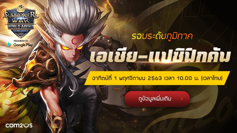 นับถอยหลัง Summoners War