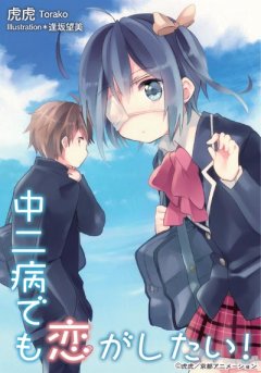 Chuunibyou Novel 01