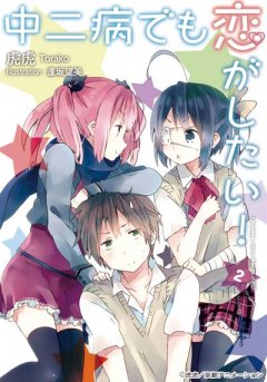 Chuunibyou Vol 2