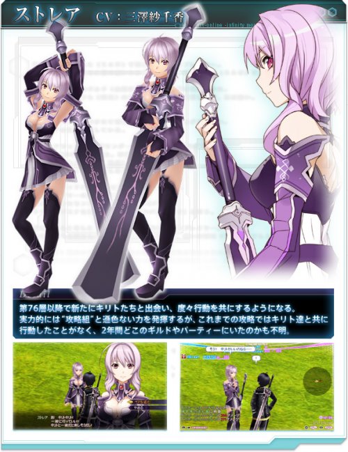 Strea Sword Art Online