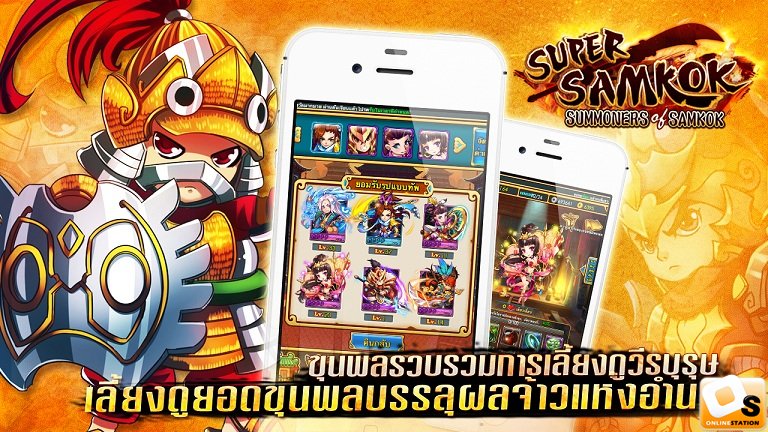 เกมมือถือ Mini Samkok