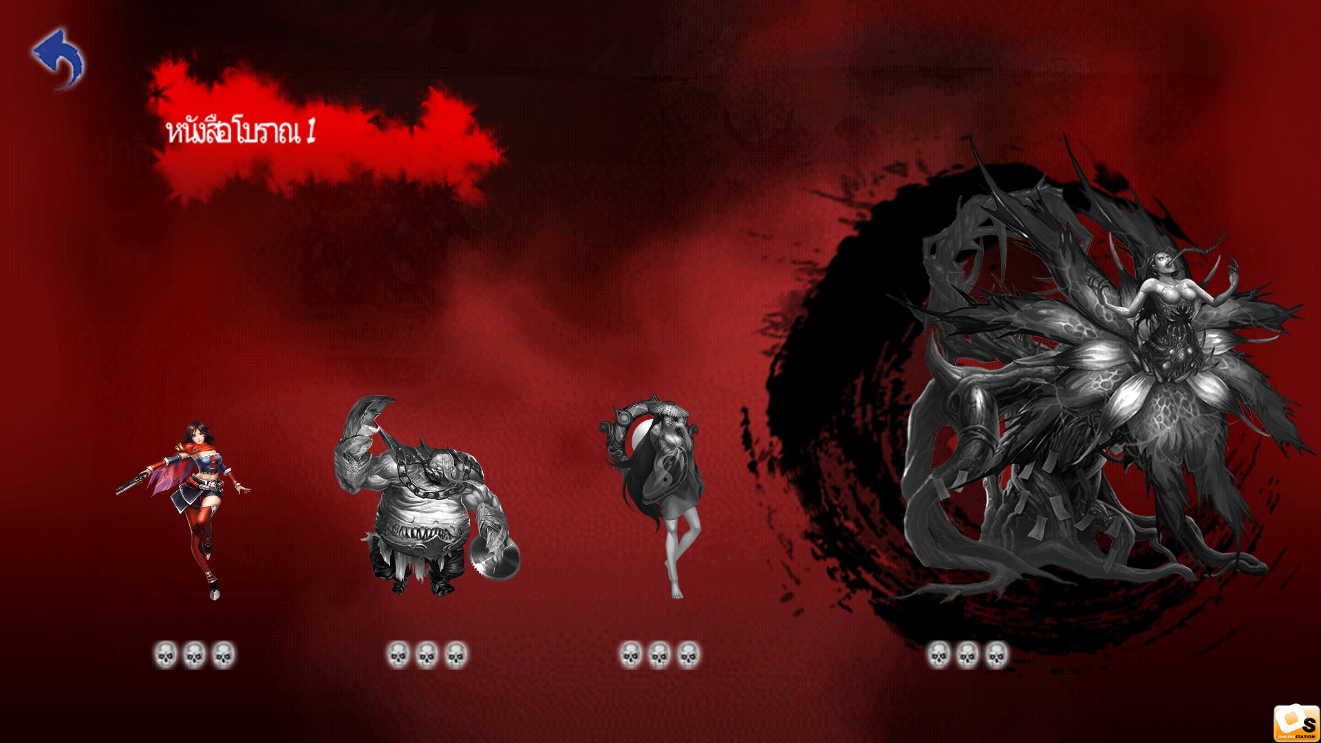 เกม Put to Rest