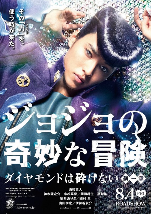ภาพยนตร์ JoJo’s Bizarre Adventure: Diamond Is Unbreakable Live Action คนแสดงจริง