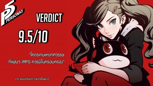 Persona 5