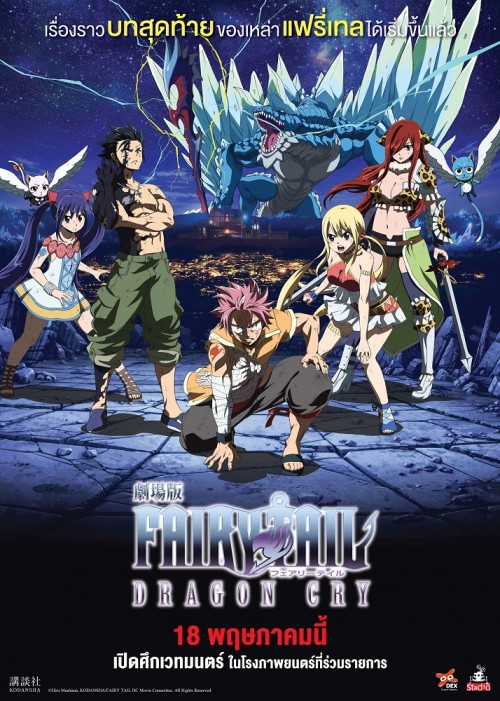 FairyTale: Dragon Cry