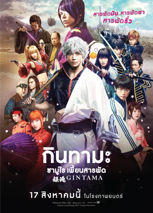 Gintama