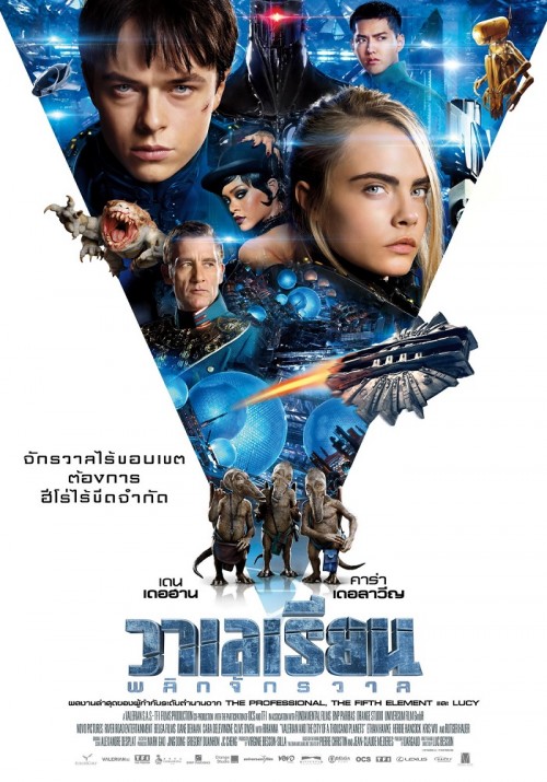 Valerian and the City of a Thousand Planets วาเลเรียน พลิกจักรวาล