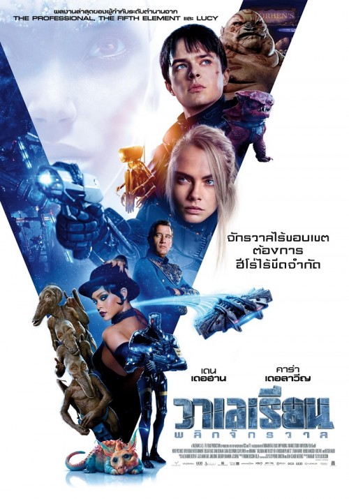 Valerian and the City of a Thousand Planets วาเลเรียน พลิกจักรวาล