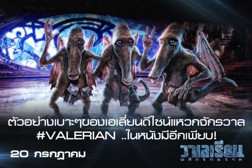 Valerian and The City of A Thousand Planets
