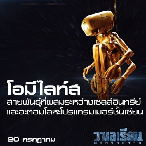 Valerian and The City of A Thousand Planets