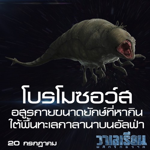 Valerian and The City of A Thousand Planets วาเลเรียน พลิกจักรวาล