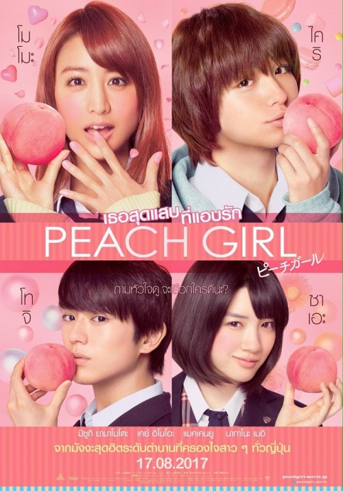 Peach Girl