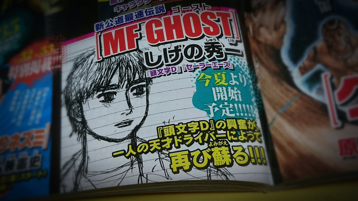 Mf ghost дата. MF Ghost Keisuke. 2023 MF Ghost anime.