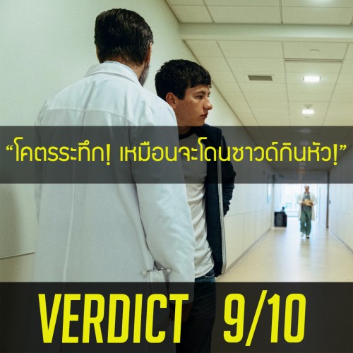 The Killing of a Sacred Deer