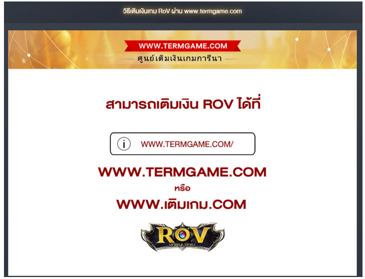 ช็อปกระจายในเกม Rov ด้วยบัตรเดบิตไทยพาณิชย์ได้แล้ววันนี้! - Os