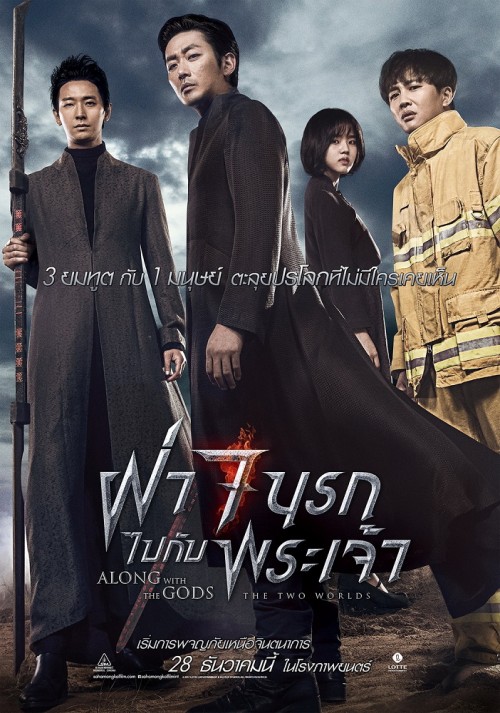 ALONG WITH THE GODS
