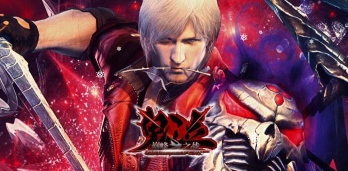 พี่จีนจับมือ Capcom เตรียมสร้าง Devil May Cry ฉบับมือถืออย่างถูก ...