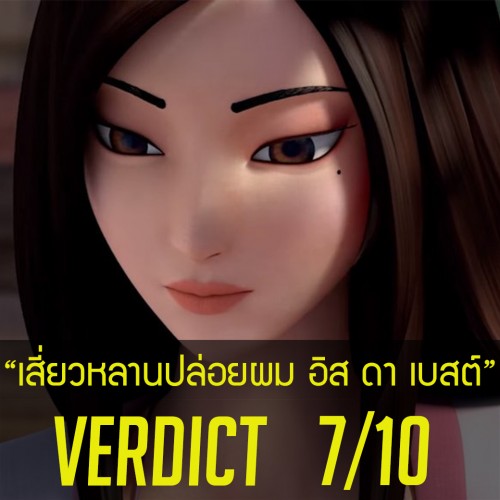 ๙ ศาสตรา