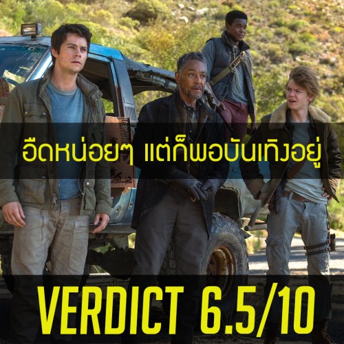 Maze Runner