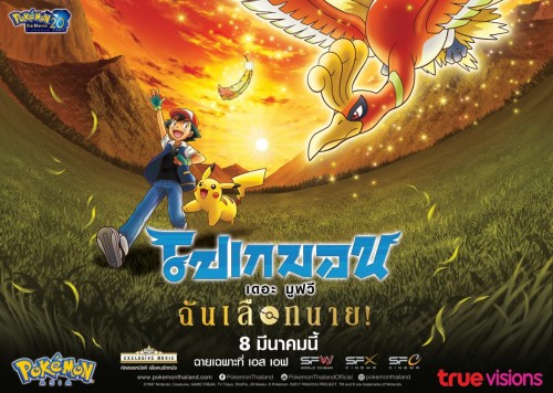 โปเกมอน