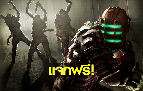Dead Space