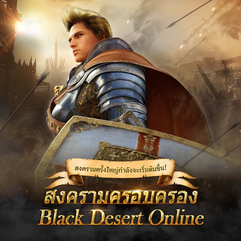 Black desert online мудрец гайд пвп