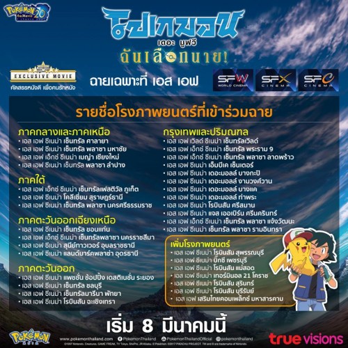 โปเกมอน