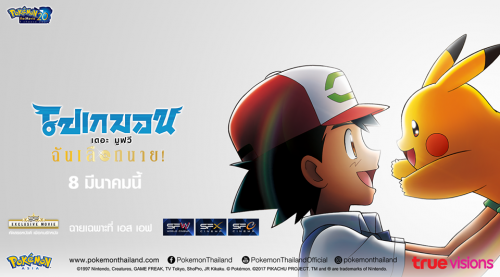 โปเกมอน