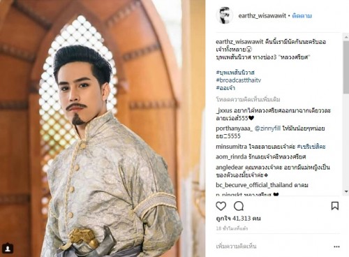 บุพเพสันนิวาส