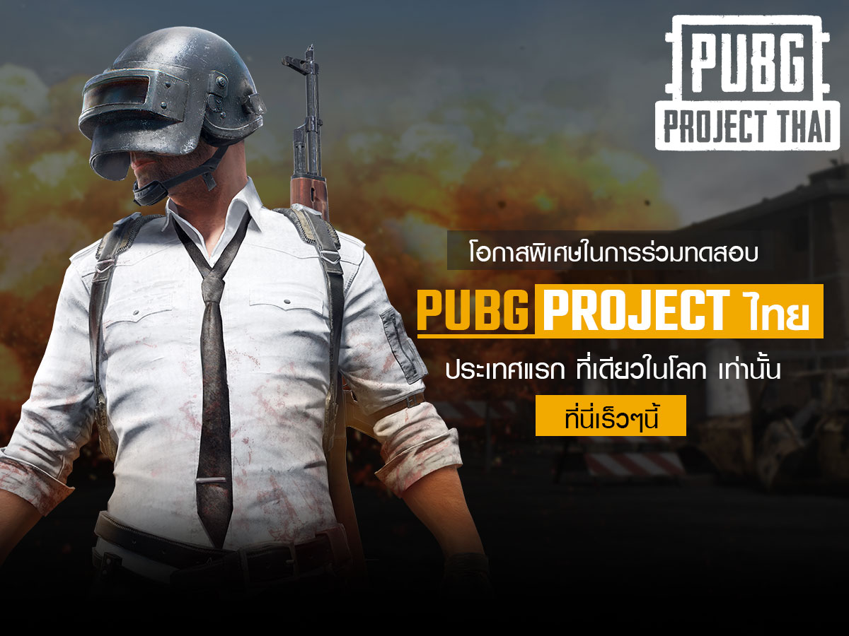 Pubg project thai скачать официальный сайт фото 65