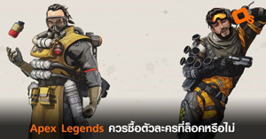 Apex Legends ตัวละคร