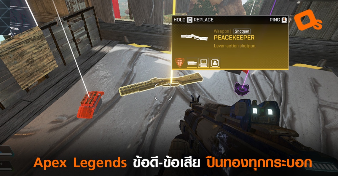 Apex Legends ข้อดีข้อเสียปืนทองทั้งหมดภายในเกม กับความคุ้มค่าในการใช้