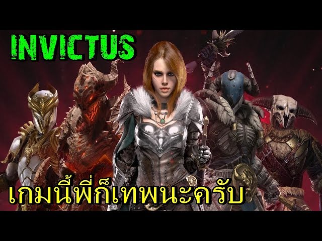 Invictus:Lost Soul เทพARKไม่พอเทพเกมต่อสู้อีก