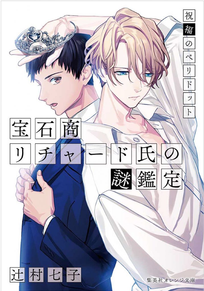 Housekishou Richard shi No Nazo Kantei อนิเมะ Housekishou Richard-shi no Nazo Kantei เผยภาพ Key Visual ตัวใหม่!