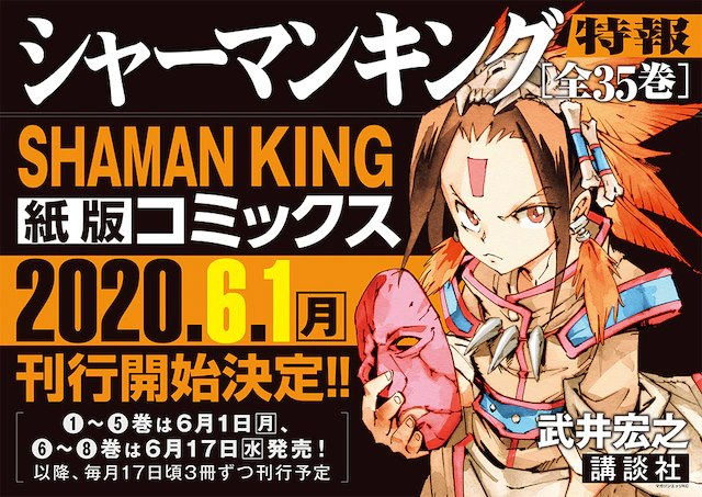 Shaman King เตร ยมต พ มพ ม งงะภาษาญ ป นฉบ บสมบ รณ แบบ 35 เล ม Online Station