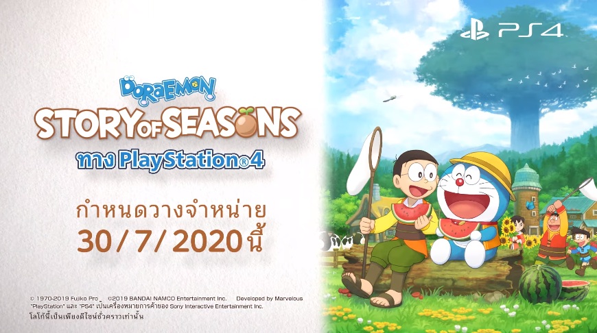 Doraemon Story of Seasons เตรียมลง PS4 พร้อมซับไทยในเกมเต็มรูปแบบ