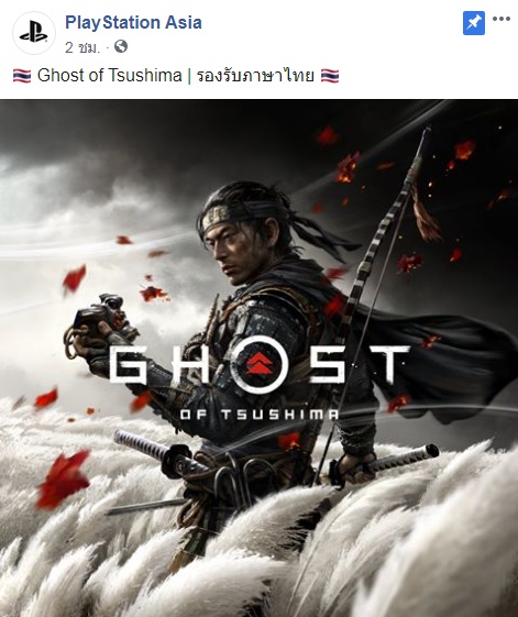 Ghost of Tsushima ประกาศรองรับภาษาไทยในเกมแน่นอน!