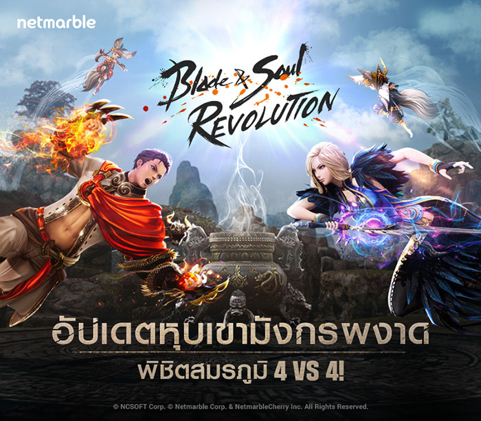 Blade&Soul Revolution - หุบเขามังกรผงาด