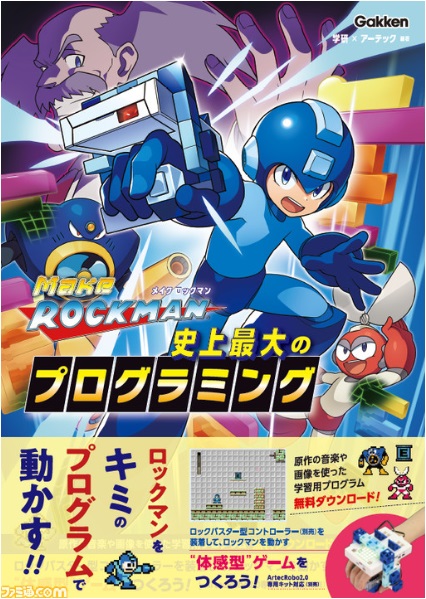 Make Rockman เผยหน้าตาชุดโรบอทคิตและตัวอย่างคู่มือการเขียนโปรแกรม - Os